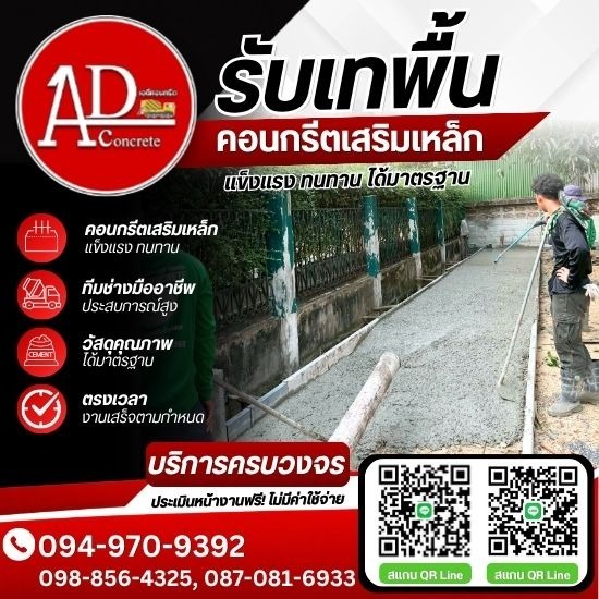 งานเทพื้นคอนกรีตโดยช่างมืออาชีพ