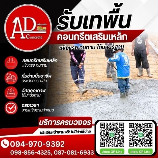 เทพื้นคอนกรีตเสริมเหล็ก