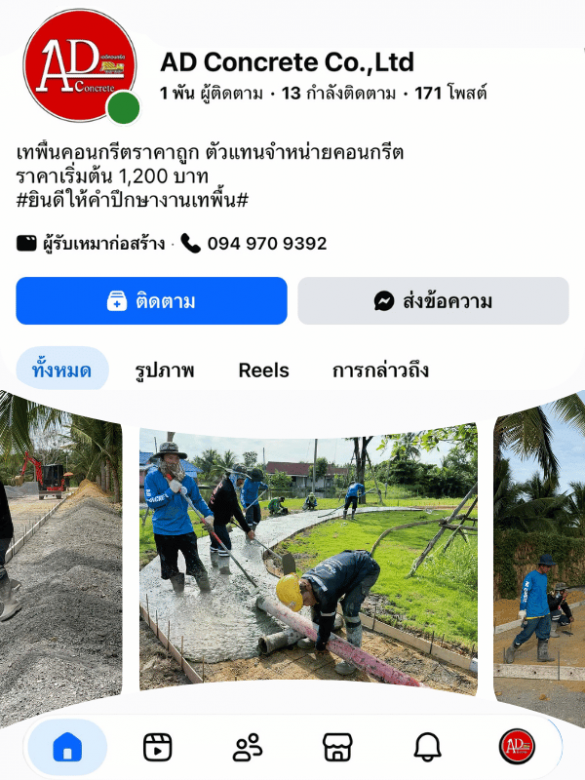 รับเทพื้นคอนกรีต