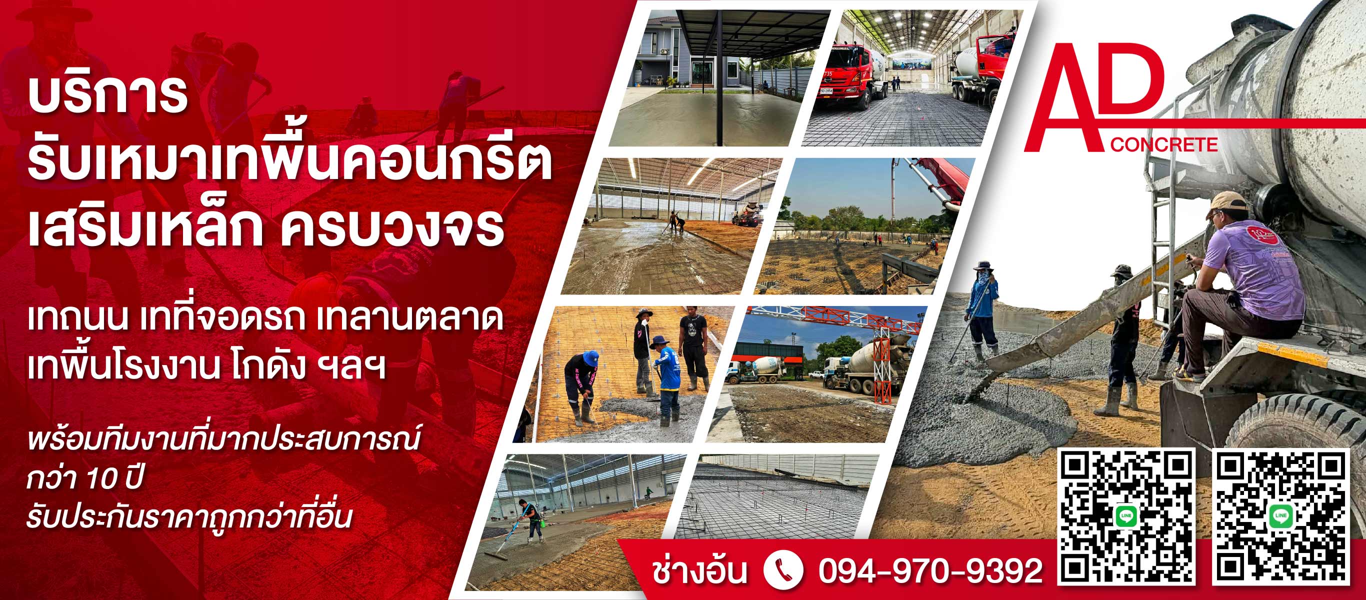 รับเทพื้นคอนกรีตเสริมเหล็ก